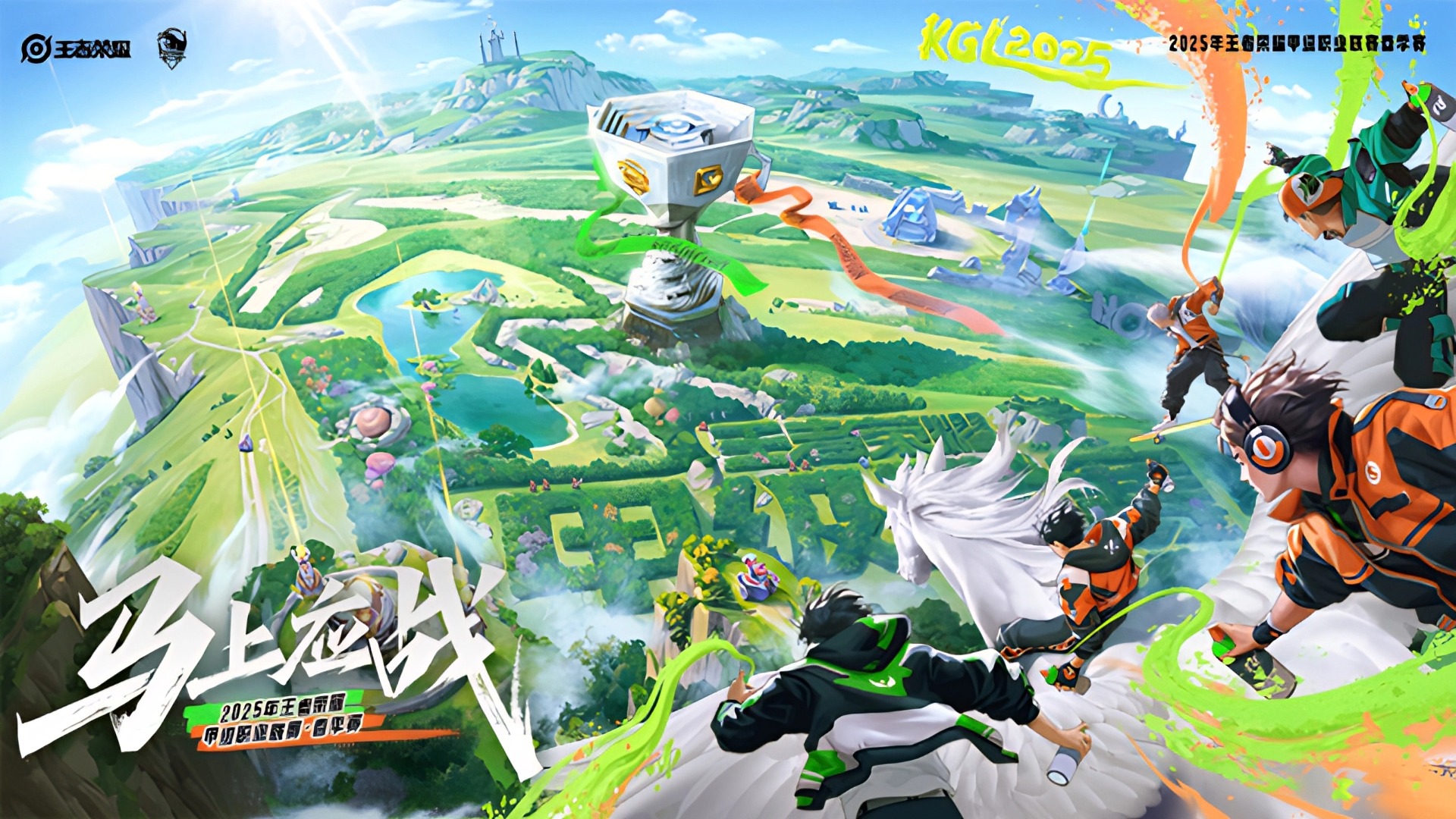 开赛倒计时1天12支战队整装待发，2025K甲春季赛即将打响