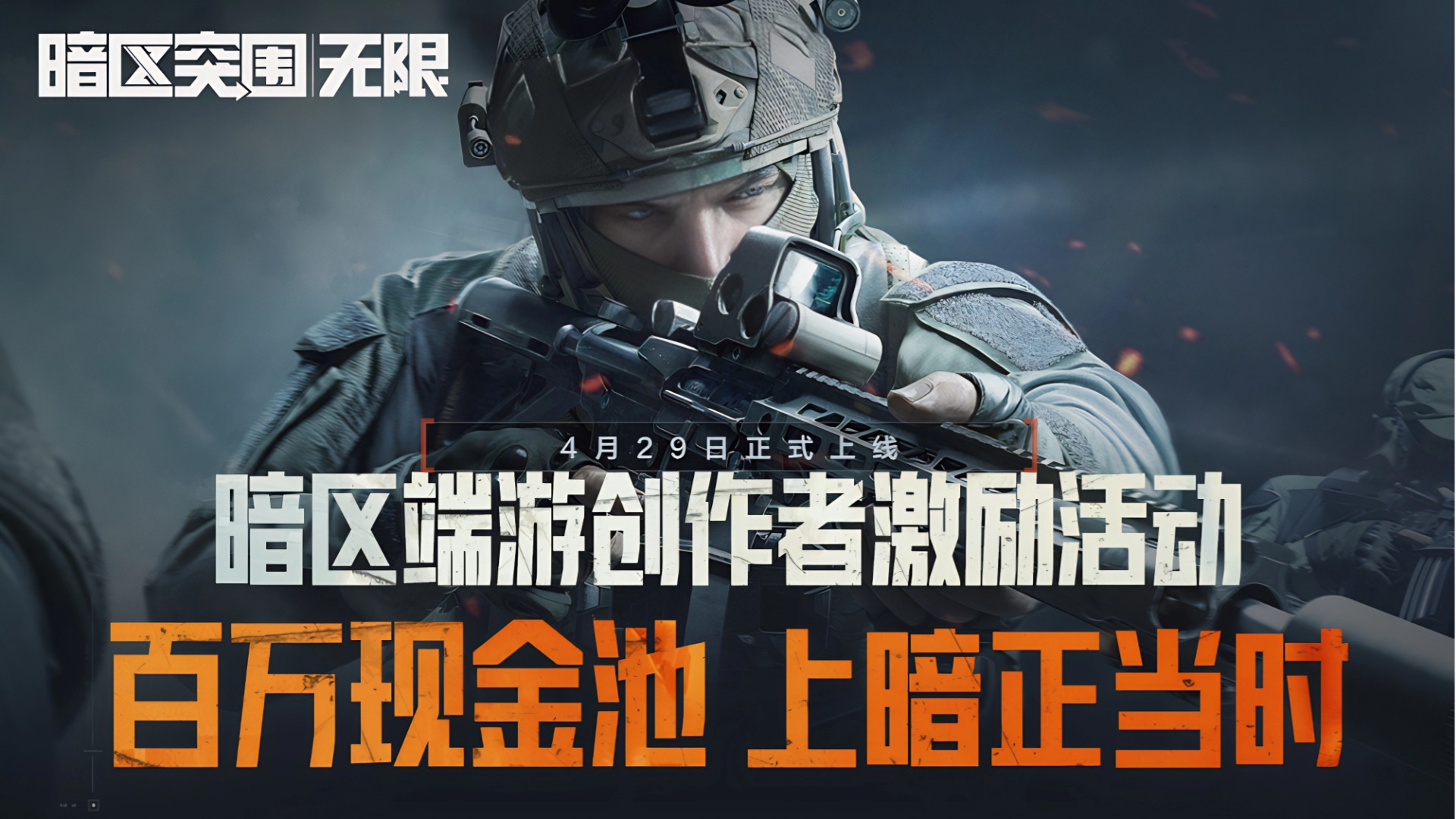 百万现金池，上暗正当时！5月创作者激励活动火热进行中