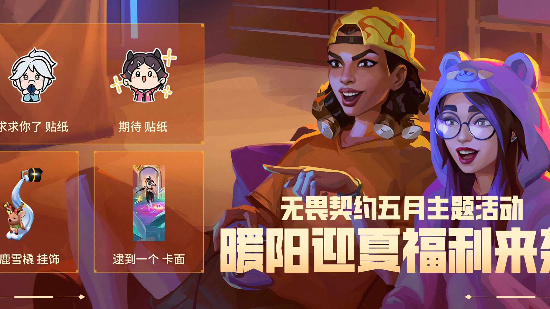 五月暖阳迎夏福利火热来袭!完成挑战翻牌赢好礼