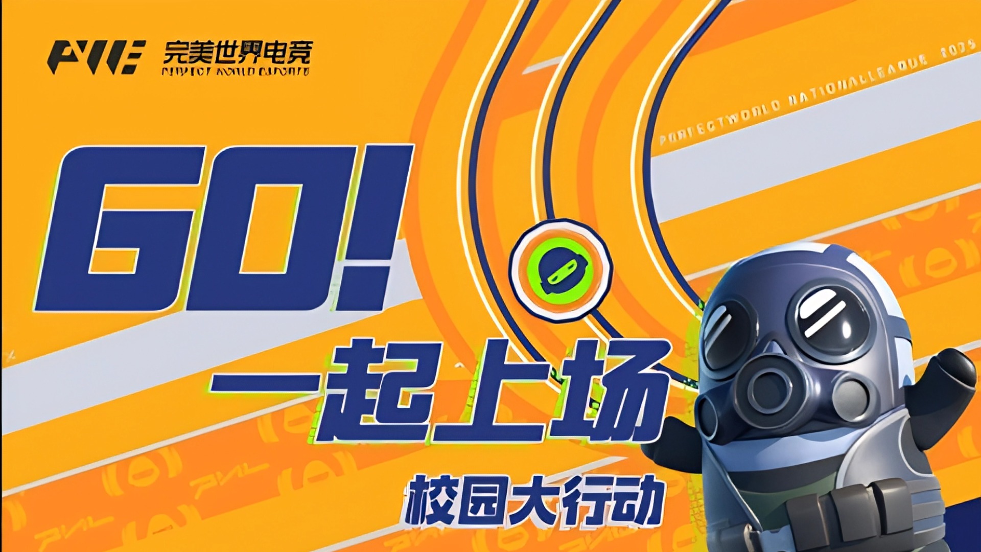 CS 欢乐派对空降这些学校！完美世界电竞校园大行动来啦