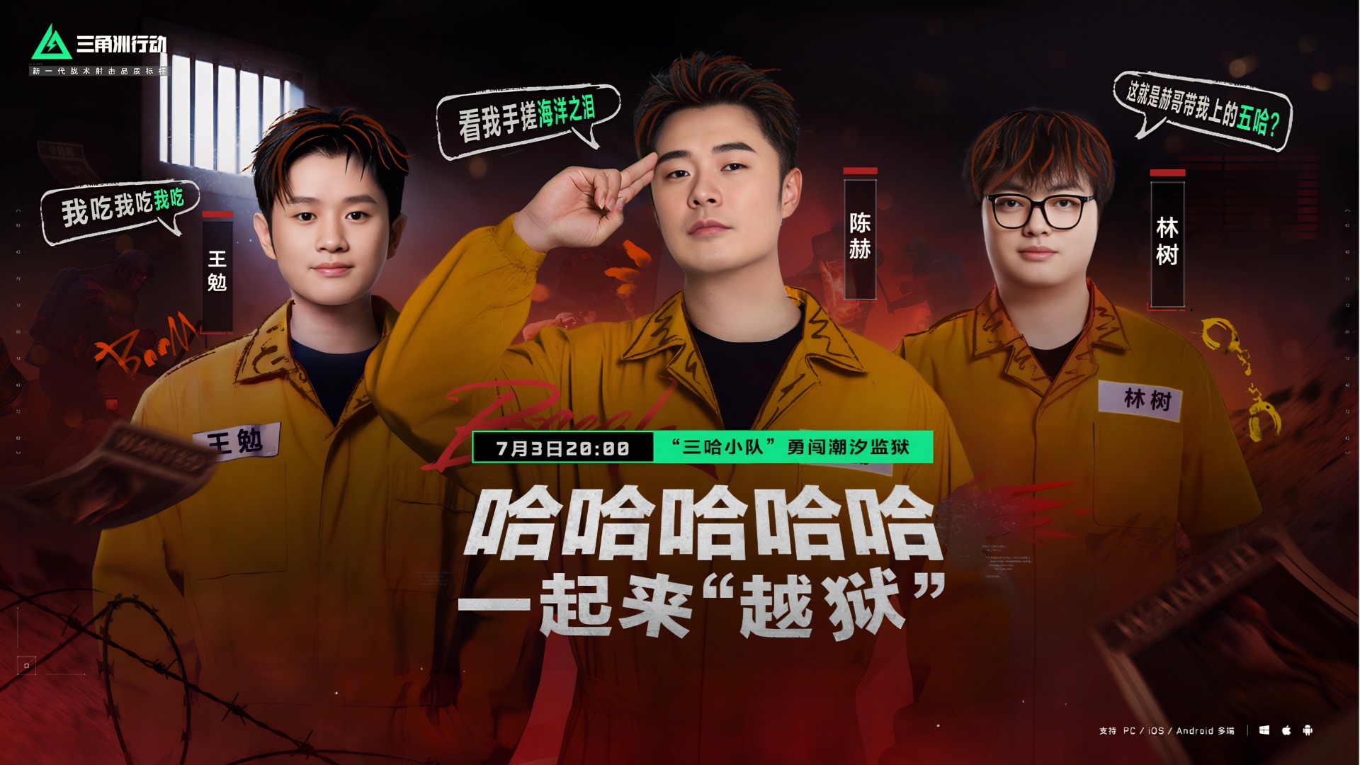 高能时间到！围观五哈 “越狱”、顶流混战、ACL 世冠内斗！