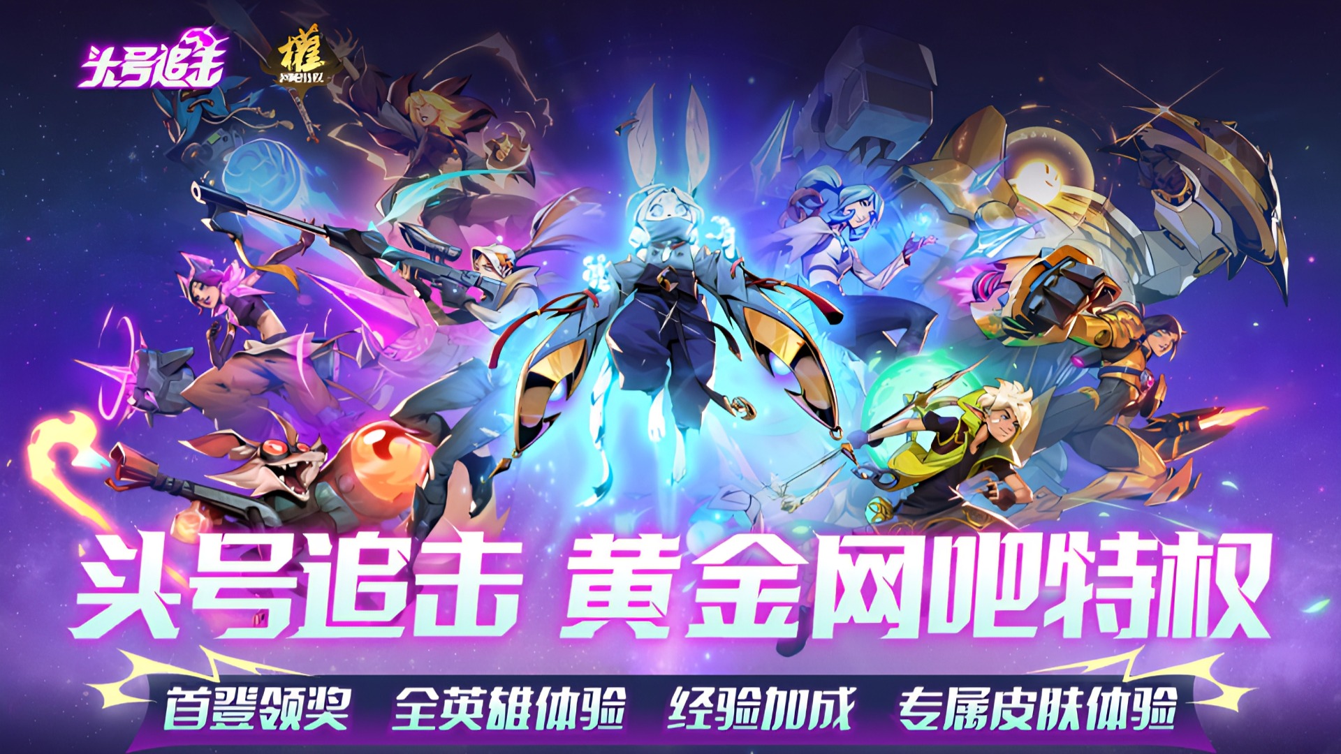 【特权网吧】现金红包雨、全英雄体验、网吧专属皮肤-大巫师、结算加成都在这里！