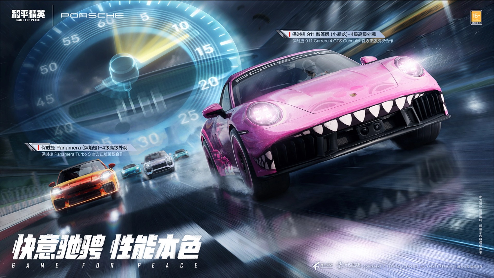 梦想座驾精英加冕！《和平精英》携手保时捷五大车型21款造型重磅登场