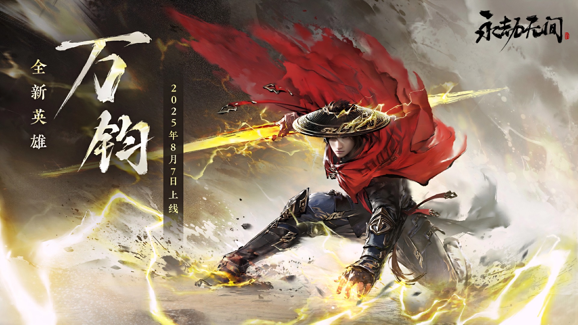 The new hero Wan Jun is now available.