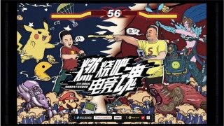 海峡论坛海峡两岸电竞青年邀请赛