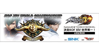 拳皇 XIV 国际电竞大赛：KOF世界杯