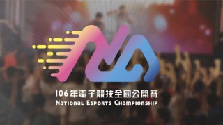 电子竞技公开赛