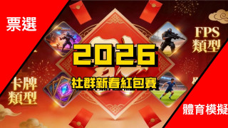 体育模拟 票选赛